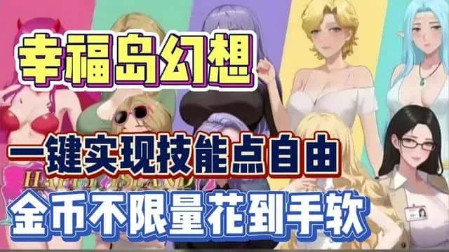 幸福岛幻想_Fantasy of Bliss Island Fantasy of Bliss Island中文下