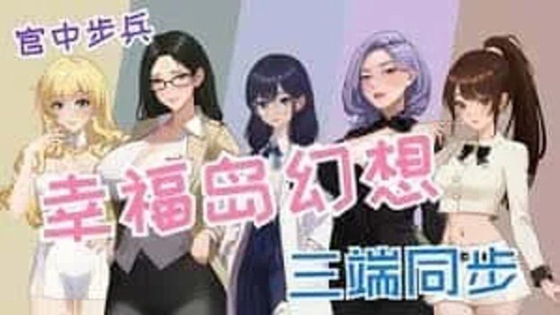 幸福岛幻想_Fantasy of Bliss Island CG回想 画面 2