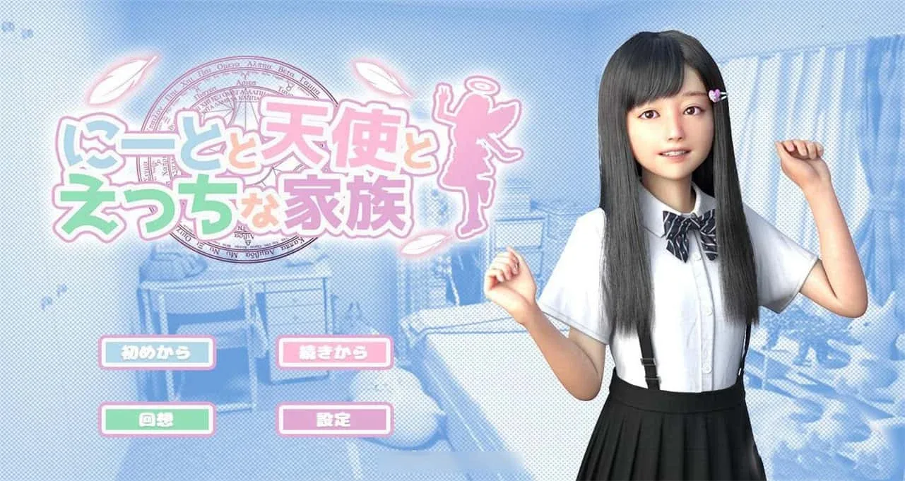 死宅与天使和奇怪的家 场景演出 预览图